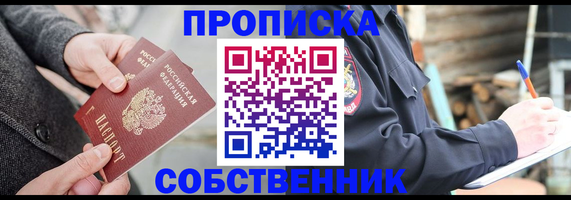 прописка в Чаплыгине